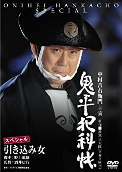 【中古】鬼平犯科帳スペシャル　引き込み女 [DVD]