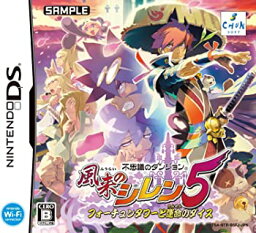 【中古】(未使用・未開封品)不思議のダンジョン 風来のシレン5 フォーチュンタワーと運命のダイス - Nintendo DS