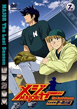 (未使用・未開封品)「メジャー」完全燃焼！夢の舞台編　7th.Inning 