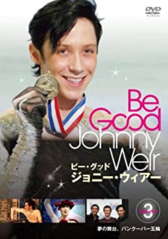 【中古】ビー・グッド・ジョニー・ウィアー Vol.3 [DVD]
