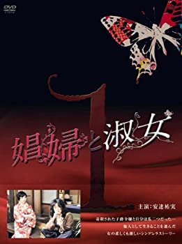 【中古】娼婦と淑女DVD-BOX1