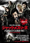 【中古】ジャック・メスリーヌ/パブリック・エネミー No.1 Part.1 [DVD]