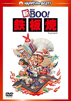 【中古】【非常に良い】新Mr.BOO!　鉄板焼 デジタル・リマスター版 [DVD]