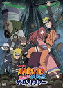 【中古】劇場版NARUTO-ナルト-疾風伝 ザ・ロストタワー 【通常版】 [DVD]