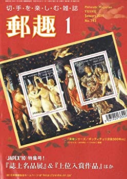 【中古】郵趣 2011年 01月号 [雑誌]【メーカー名】郵趣サービス社【メーカー型番】【ブランド名】【商品説明】郵趣 2011年 01月号 [雑誌]当店では初期不良に限り、商品到着から7日間は返品を 受付けております。他モールとの併売品の為、完売の際はご連絡致しますのでご了承ください。中古品の商品タイトルに「限定」「初回」「保証」「DLコード」などの表記がありましても、特典・付属品・帯・保証等は付いておりません。品名に【import】【輸入】【北米】【海外】等の国内商品でないと把握できる表記商品について国内のDVDプレイヤー、ゲーム機で稼働しない場合がございます。予めご了承の上、購入ください。掲載と付属品が異なる場合は確認のご連絡をさせていただきます。ご注文からお届けまで1、ご注文⇒ご注文は24時間受け付けております。2、注文確認⇒ご注文後、当店から注文確認メールを送信します。3、お届けまで3〜10営業日程度とお考えください。4、入金確認⇒前払い決済をご選択の場合、ご入金確認後、配送手配を致します。5、出荷⇒配送準備が整い次第、出荷致します。配送業者、追跡番号等の詳細をメール送信致します。6、到着⇒出荷後、1〜3日後に商品が到着します。　※離島、北海道、九州、沖縄は遅れる場合がございます。予めご了承下さい。お電話でのお問合せは少人数で運営の為受け付けておりませんので、メールにてお問合せお願い致します。営業時間　月〜金　11:00〜17:00お客様都合によるご注文後のキャンセル・返品はお受けしておりませんのでご了承ください。