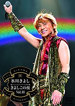 【中古】氷川きよしスペシャルコンサート2010 きよしこの夜Vol.10 [DVD] 1