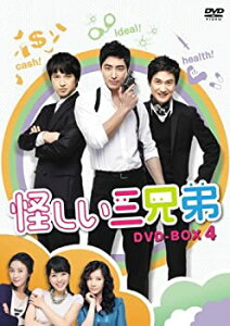 【中古】怪しい三兄弟 DVD-BOX 4 イ・ジュンヒョク, アン・ネサン, オ・デギュ, ト・ジウォン