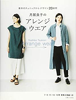 【中古】(未使用・未開封品)月居良子のアレンジウエア