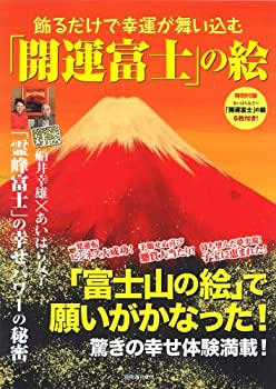 楽天市場】あいはら友子 赤富士の通販