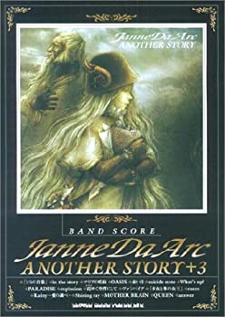 【中古】【非常に良い】バンドスコア Janne Da Arc / ANOTHER STORY 3 (バンド スコア)