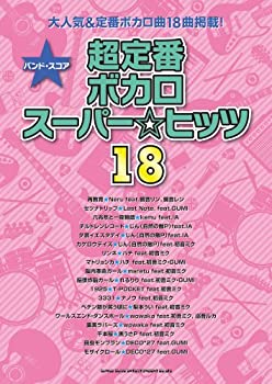 Rakuten - 【中古】バンド・スコア 超定番ボカロスーパー☆ヒッツ18