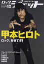 【中古】【非常に良い】ロックジェット Vol.42 (シンコー・ミュージックMOOK)(3)