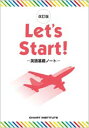 【中古】Let’s Start!英語基礎ノート