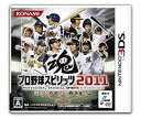 【中古】プロ野球スピリッツ2011 - 3DS