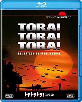 Rakuten - 【中古】【非常に良い】トラ・トラ・トラ！ （完全版） [Blu-ray]