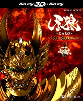 yÁzT [GARO]~RED REQUIEM~ 3D Blu-ray+2D Blu-ray