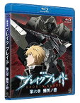 【中古】(未使用・未開封品)劇場版 ブレイクブレイド 第六章 慟哭ノ砦 [Broken Blade Vol. 6] [Blu-ray]