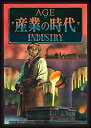 【中古】(未使用・未開封品)産業の時代 日本語版