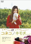 【中古】コネコノキモチ [DVD]