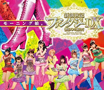 【中古】モーニング娘。コンサートツアー2011春 新創世記 ファンタジーDX ~9期メンを迎えて~ [Blu-ray]【メーカー名】アップフロントワークス(ゼティマ)【メーカー型番】【ブランド名】【商品説明】モーニング娘。コンサートツアー2011春 新創世記 ファンタジーDX ~9期メンを迎えて~ [Blu-ray]当店では初期不良に限り、商品到着から7日間は返品を 受付けております。他モールとの併売品の為、完売の際はご連絡致しますのでご了承ください。中古品の商品タイトルに「限定」「初回」「保証」などの表記がありましても、特典・付属品・保証等は付いておりません。掲載と付属品が異なる場合は確認のご連絡をさせていただきます。ご注文からお届けまで1、ご注文⇒ご注文は24時間受け付けております。2、注文確認⇒ご注文後、当店から注文確認メールを送信します。3、お届けまで3〜10営業日程度とお考えください。4、入金確認⇒前払い決済をご選択の場合、ご入金確認後、配送手配を致します。5、出荷⇒配送準備が整い次第、出荷致します。配送業者、追跡番号等の詳細をメール送信致します。6、到着⇒出荷後、1〜3日後に商品が到着します。　※離島、北海道、九州、沖縄は遅れる場合がございます。予めご了承下さい。お電話でのお問合せは少人数で運営の為受け付けておりませんので、メールにてお問合せお願い致します。営業時間　月〜金　11:00〜17:00お客様都合によるご注文後のキャンセル・返品はお受けしておりませんのでご了承ください。