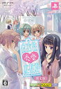 【中古】(未使用・未開封品)白衣性恋愛症候群(限定版:百合ヶ浜総合病院日誌「ブックレット」、サントラCD同梱) - PSP