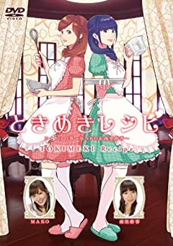 楽天スカイマーケットプラス【中古】（未使用・未開封品）ときめきレシピ〜スイーツの巻〜MAKO＆南里侑香 [DVD]