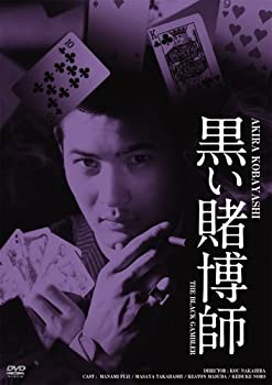 【中古】日活100周年邦画クラシック GREAT20 黒い賭博師 HDリマスター版 [DVD]