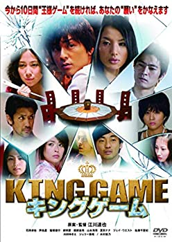 【中古】KING GAME（キングゲーム） [DVD]