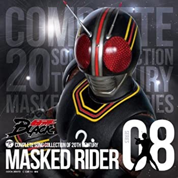 【中古】(未使用・未開封品)COMPLETE SONG COLLECTION OF 20TH CENTURY MASKED RIDER SERIES 08 仮面ライダーBLACK [CD]