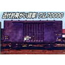 【中古】(未使用・未開封品)マイクロエース Nゲージ ワム70000 2両セット A3051 鉄道模型 貨車