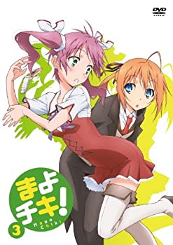 【中古】まよチキ！Vol.3 [DVD]