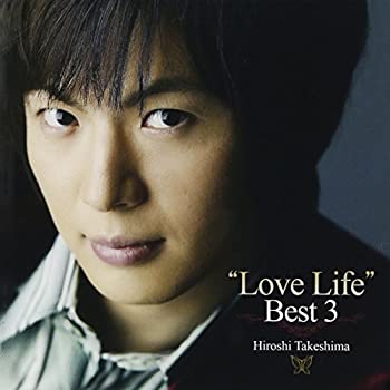【中古】LOVE LIFE BEST3~愛の嵐~ 竹島宏 [CD]