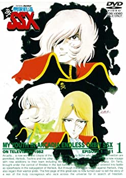 【中古】(未使用・未開封品)わが青春のアルカディア 無限軌道SSX VOL.1【DVD】