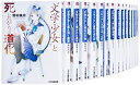 【中古】【非常に良い】“文学少女 シリーズ 本編+外伝 文庫 全16巻 完結セット (ファミ通文庫)(3)