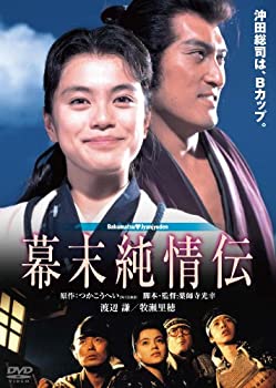 【中古】幕末純情伝　デジタル・リマスター版 [DVD]