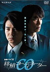 【中古】連続ドラマW CO移植コーディネーター [DVD]