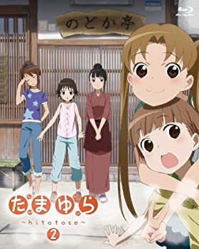 【中古】(未使用・未開封品)たまゆら~hitotose~第2巻 [DVD]