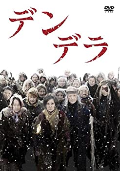 【中古】デンデラ [DVD]