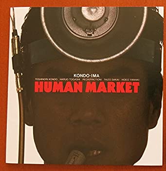 楽天スカイマーケットプラス【中古】ヒューマン・マーケット [CD]