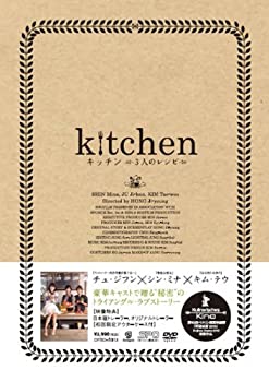 楽天スカイマーケットプラス【中古】キッチン~3人のレシピ~コレクターズBOX （発売日以降のお届け） [DVD]