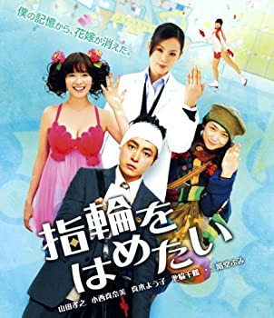 【中古】【非常に良い】指輪をはめたい [Blu-ray]