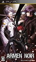 【中古】【非常に良い】ARMEN NOIR portable(アーメン・ノワールポータブル) (通常版)