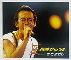 【中古】夏・長崎から’89［2CD］ [CD]