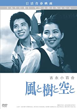 【中古】風と樹と空と [DVD]