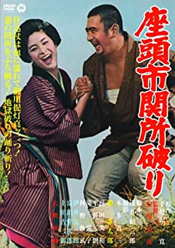 【中古】座頭市関所破り [DVD]