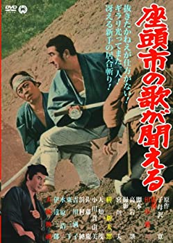 【中古】【非常に良い】座頭市の歌が聞える [DVD]