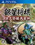 【中古】銀星将棋 強天怒闘風雷神 - PS Vita