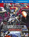 【中古】地球防衛軍 3 PORTABLE - PSVita【メーカー名】D3PUBLISHER【メーカー型番】【ブランド名】D3 PUBLISHER【商品説明】地球防衛軍 3 PORTABLE - PSVita当店では初期不良に限り、商品到着から7日間は返品を 受付けております。他モールとの併売品の為、完売の際はご連絡致しますのでご了承ください。中古品の商品タイトルに「限定」「初回」「保証」などの表記がありましても、特典・付属品・保証等は付いておりません。品名に【import】【輸入】【北米】【海外】等の国内商品でないと把握できる表記商品について国内のDVDプレイヤー、ゲーム機で稼働しない場合がございます。予めご了承の上、購入ください。掲載と付属品が異なる場合は確認のご連絡をさせていただきます。ご注文からお届けまで1、ご注文⇒ご注文は24時間受け付けております。2、注文確認⇒ご注文後、当店から注文確認メールを送信します。3、お届けまで3〜10営業日程度とお考えください。4、入金確認⇒前払い決済をご選択の場合、ご入金確認後、配送手配を致します。5、出荷⇒配送準備が整い次第、出荷致します。配送業者、追跡番号等の詳細をメール送信致します。6、到着⇒出荷後、1〜3日後に商品が到着します。　※離島、北海道、九州、沖縄は遅れる場合がございます。予めご了承下さい。お電話でのお問合せは少人数で運営の為受け付けておりませんので、メールにてお問合せお願い致します。営業時間　月〜金　11:00〜17:00お客様都合によるご注文後のキャンセル・返品はお受けしておりませんのでご了承ください。