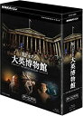 【中古】(未使用・未開封品)NHKスペシャル 知られざる大英博物館 ブルーレイBOX [Blu-ray] 3枚組 ナビゲーター：堺 雅人