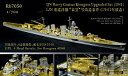 【中古】(未使用 未開封品)1/700 日本海軍重巡 衣笠 1941 アップグレードセット